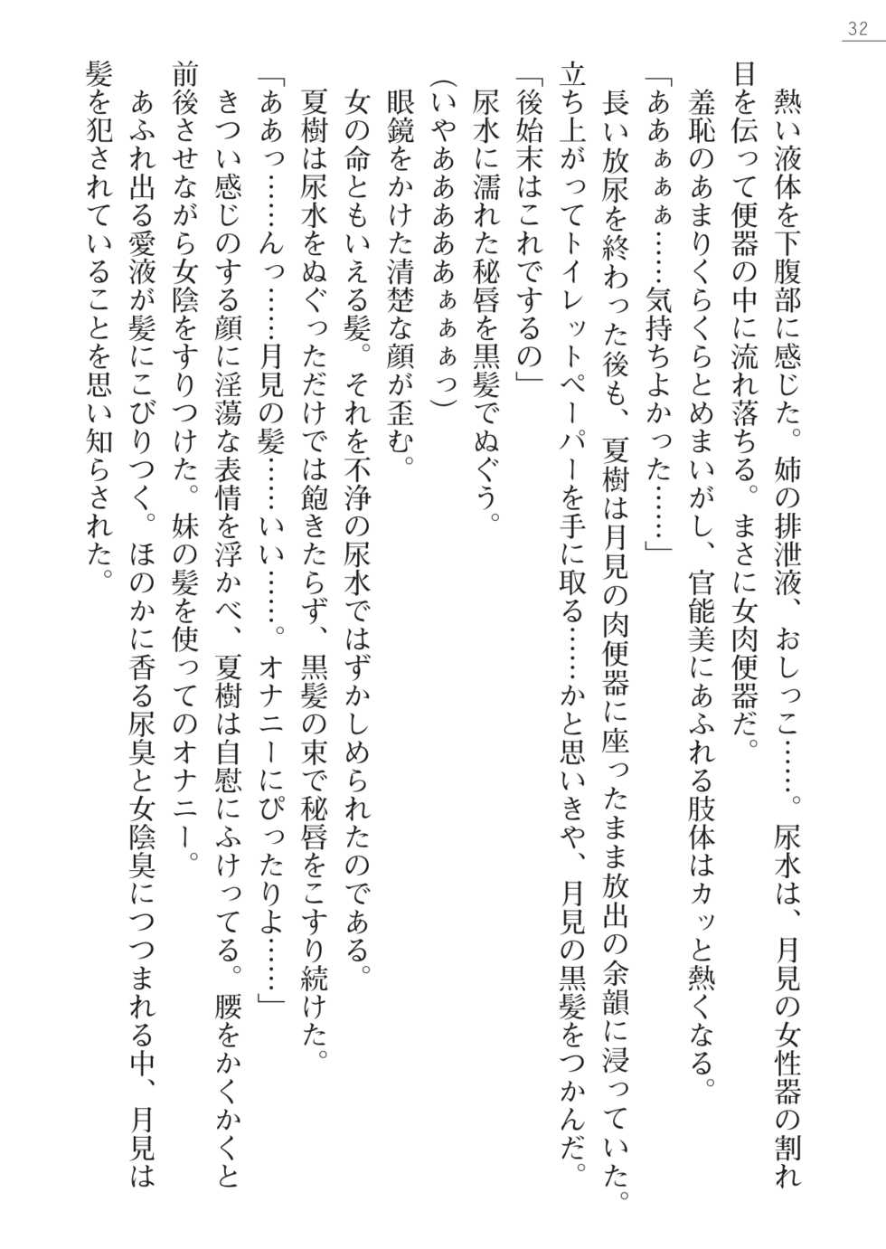 [Okashita Makoto, Takahama Tarou] Leotard Fuuki Iinchou Mikagura Tsukimi Gaiden [Digital] - Page 32