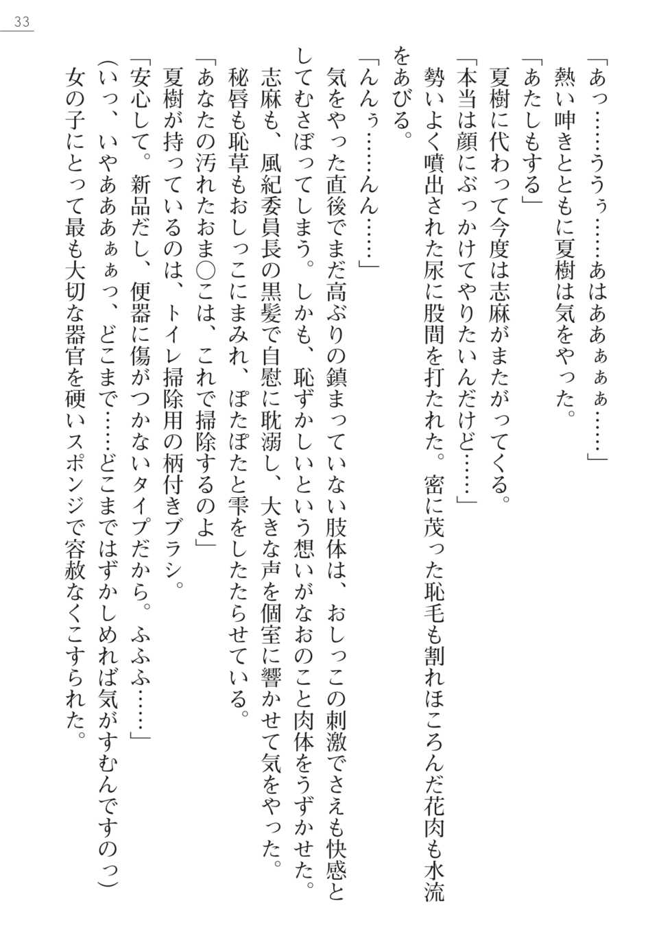 [Okashita Makoto, Takahama Tarou] Leotard Fuuki Iinchou Mikagura Tsukimi Gaiden [Digital] - Page 33