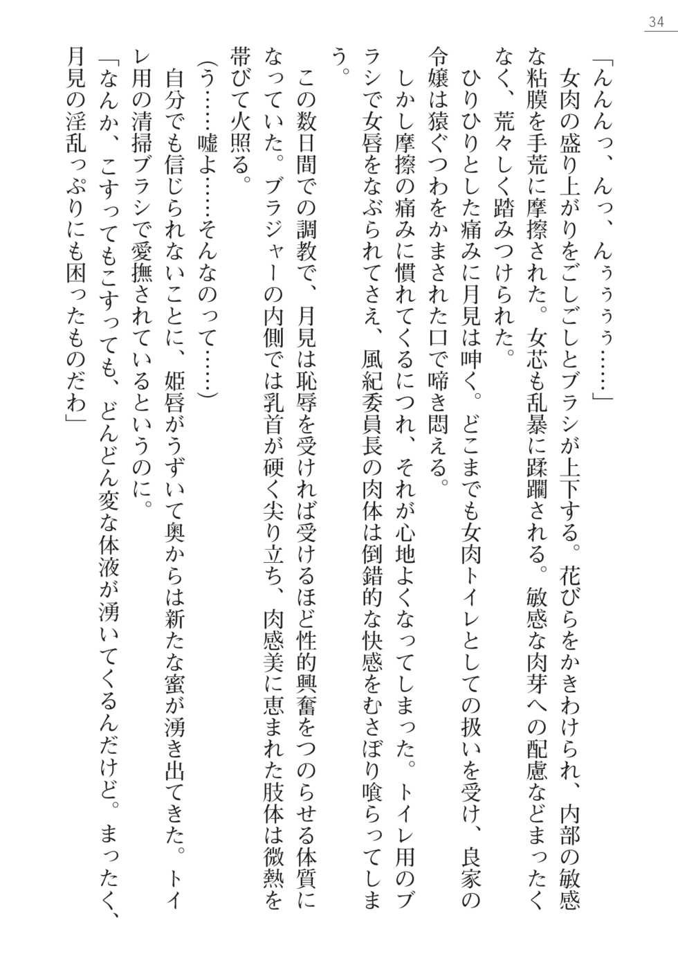 [Okashita Makoto, Takahama Tarou] Leotard Fuuki Iinchou Mikagura Tsukimi Gaiden [Digital] - Page 34