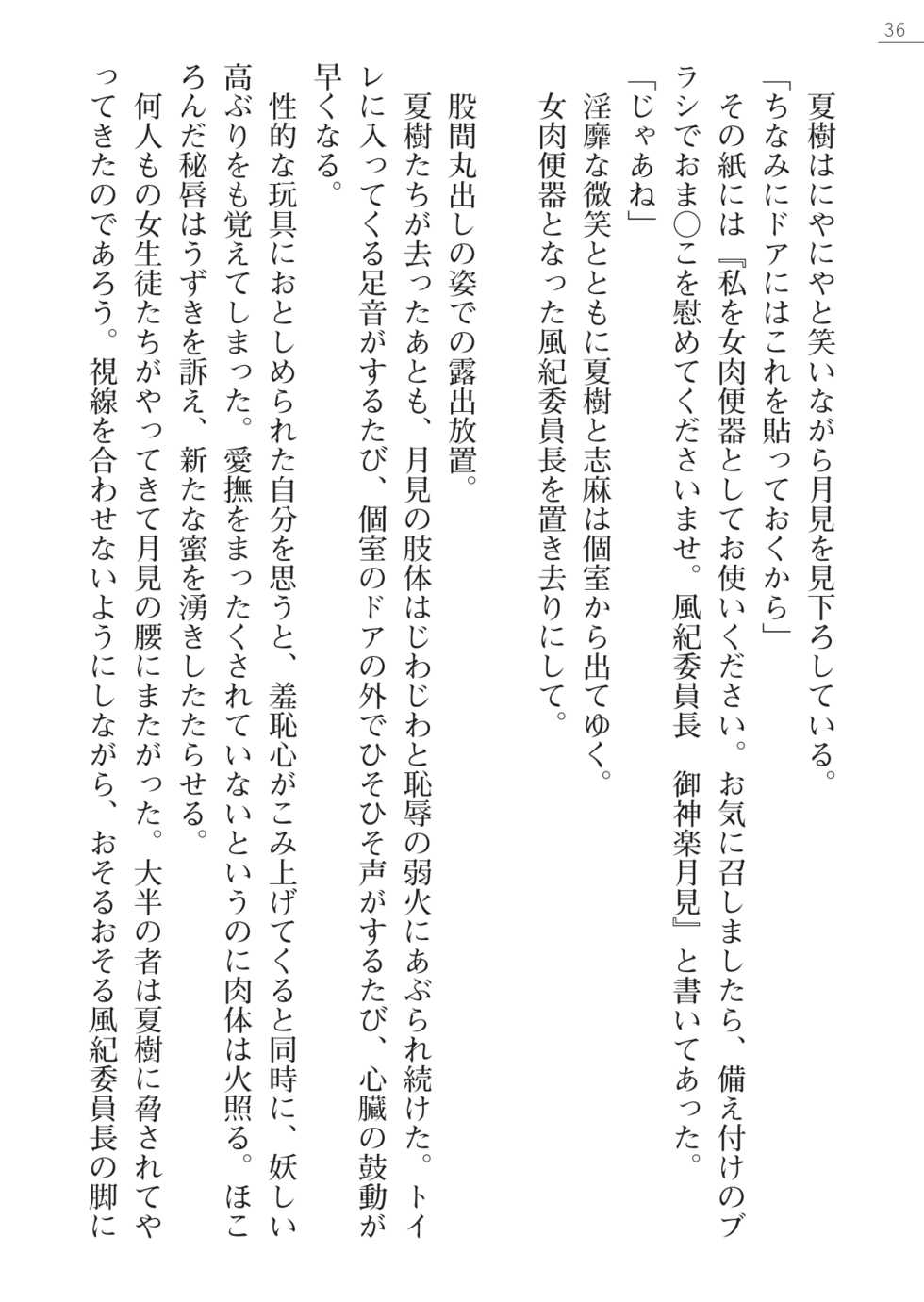 [Okashita Makoto, Takahama Tarou] Leotard Fuuki Iinchou Mikagura Tsukimi Gaiden [Digital] - Page 36