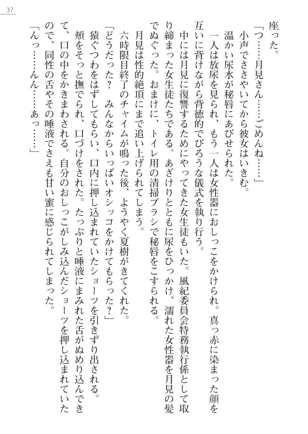 [Okashita Makoto, Takahama Tarou] Leotard Fuuki Iinchou Mikagura Tsukimi Gaiden [Digital] - Page 37