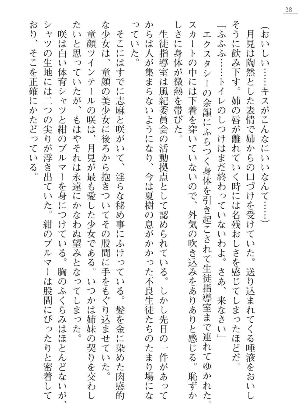 [Okashita Makoto, Takahama Tarou] Leotard Fuuki Iinchou Mikagura Tsukimi Gaiden [Digital] - Page 38