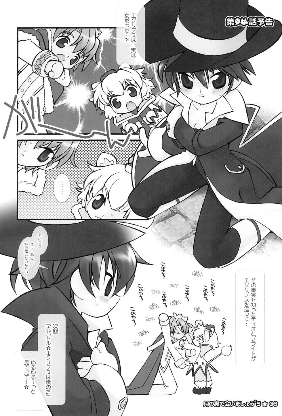 (Puniket 12) [Sadakichidou (Yamamoto Takeo)] Tsuki no Ura de Aimashou #5 - Let's go to the Darkside of the Moon #5 (Fushigiboshi no Futagohime) - Page 8