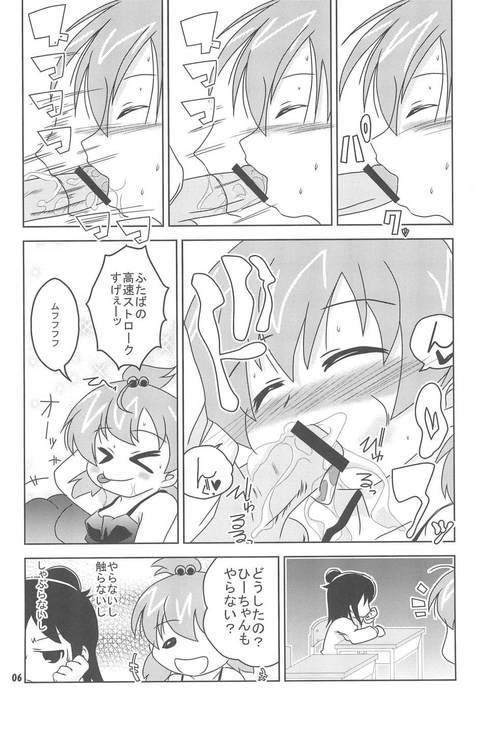 (C82) [Nihon Sanjuufu (Sunameri)] Hitoha Ichijuu Issai (Mitsudomoe) - Page 6