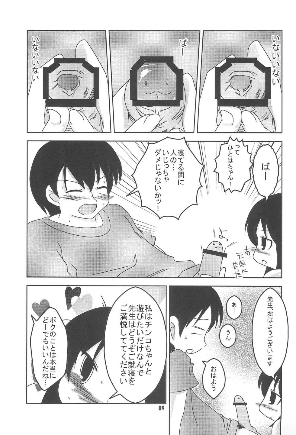 (C82) [Nihon Sanjuufu (Sunameri)] Hitoha Ichijuu Issai (Mitsudomoe) - Page 9