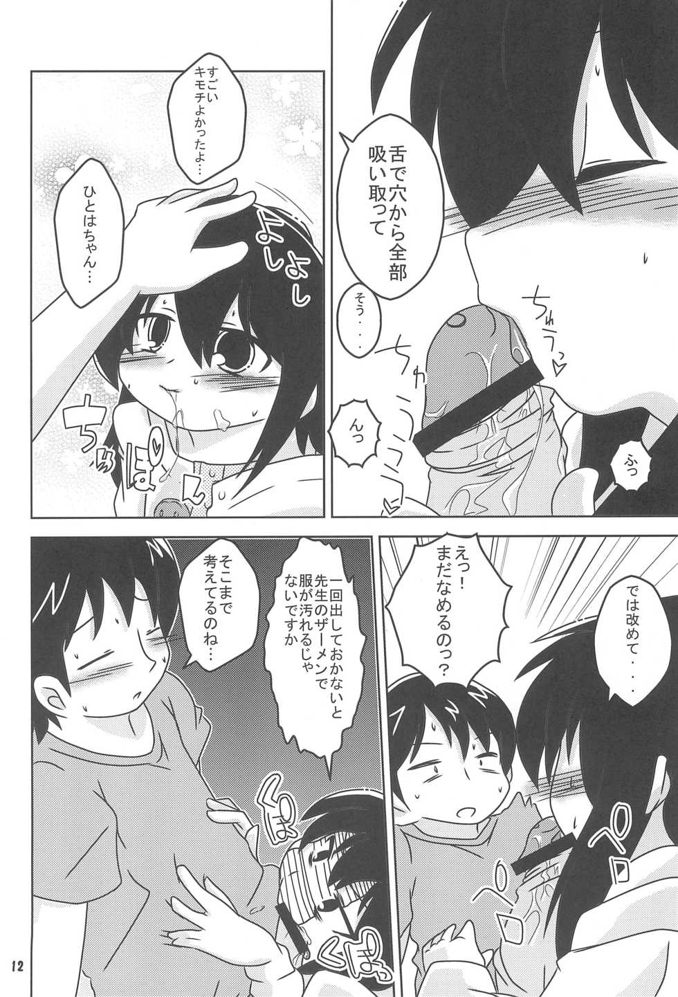 (C82) [Nihon Sanjuufu (Sunameri)] Hitoha Ichijuu Issai (Mitsudomoe) - Page 12