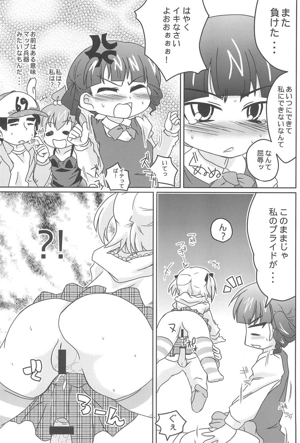 (C82) [Nihon Sanjuufu (Sunameri)] Hitoha Ichijuu Issai (Mitsudomoe) - Page 16