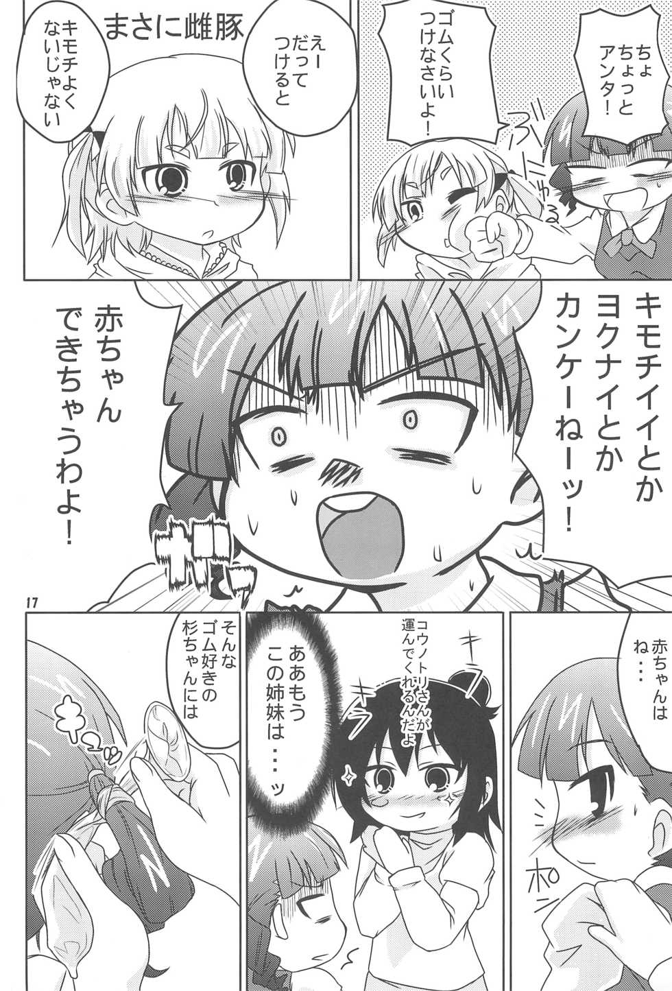 (C82) [Nihon Sanjuufu (Sunameri)] Hitoha Ichijuu Issai (Mitsudomoe) - Page 17