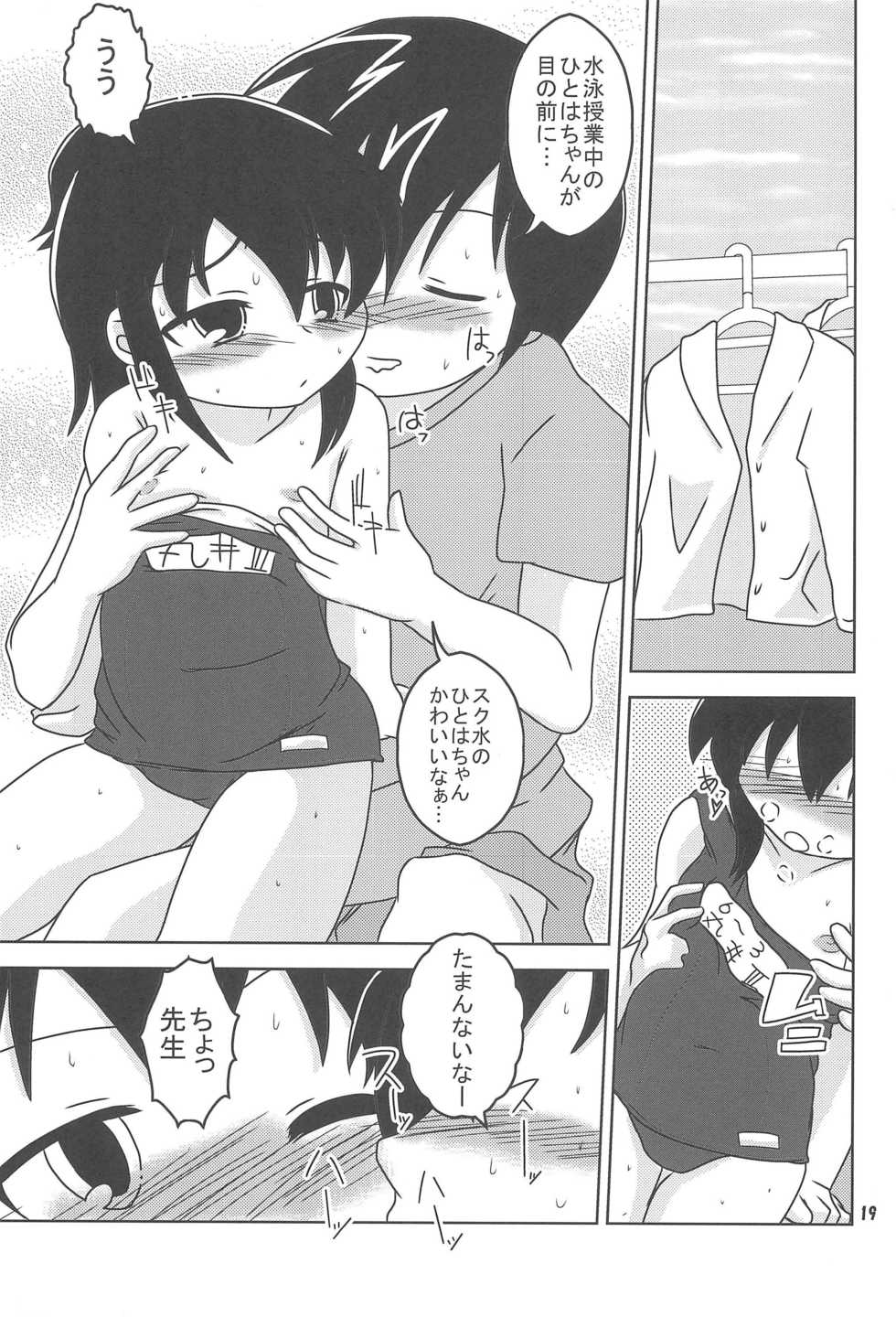 (C82) [Nihon Sanjuufu (Sunameri)] Hitoha Ichijuu Issai (Mitsudomoe) - Page 19