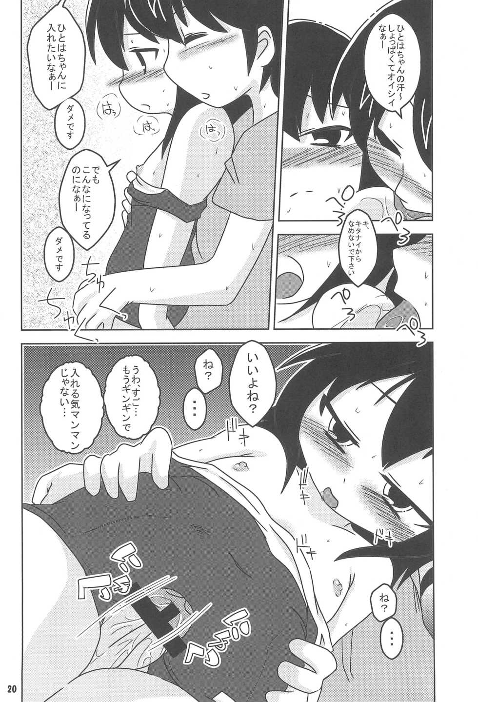 (C82) [Nihon Sanjuufu (Sunameri)] Hitoha Ichijuu Issai (Mitsudomoe) - Page 20