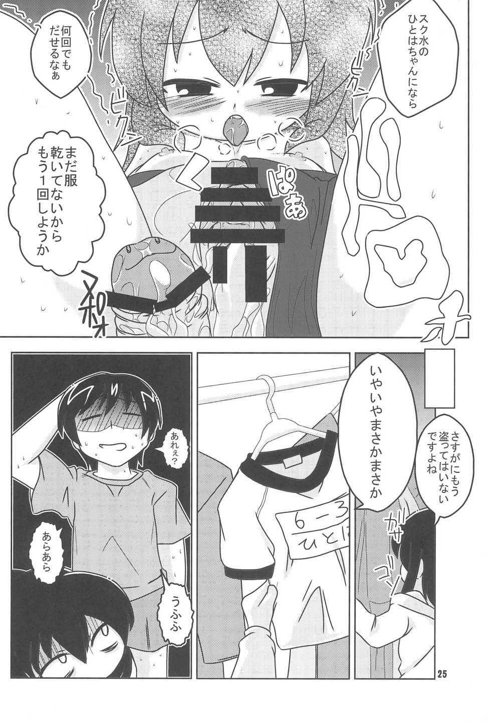 (C82) [Nihon Sanjuufu (Sunameri)] Hitoha Ichijuu Issai (Mitsudomoe) - Page 25