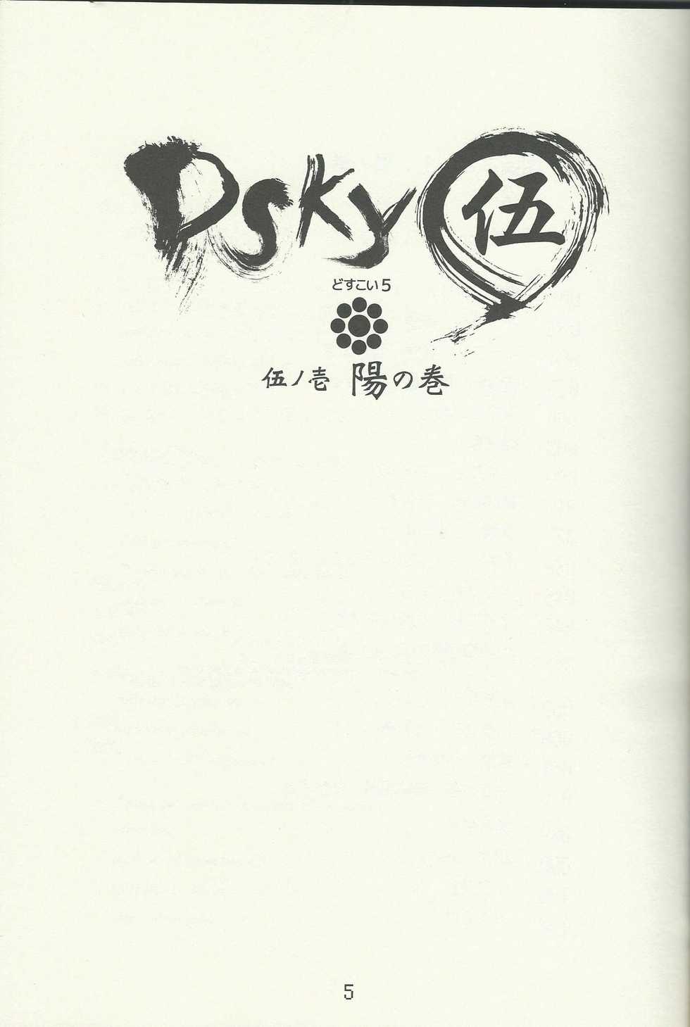 (Kemoket 4) [TFWS (Various)] DSKY Go - Page 6