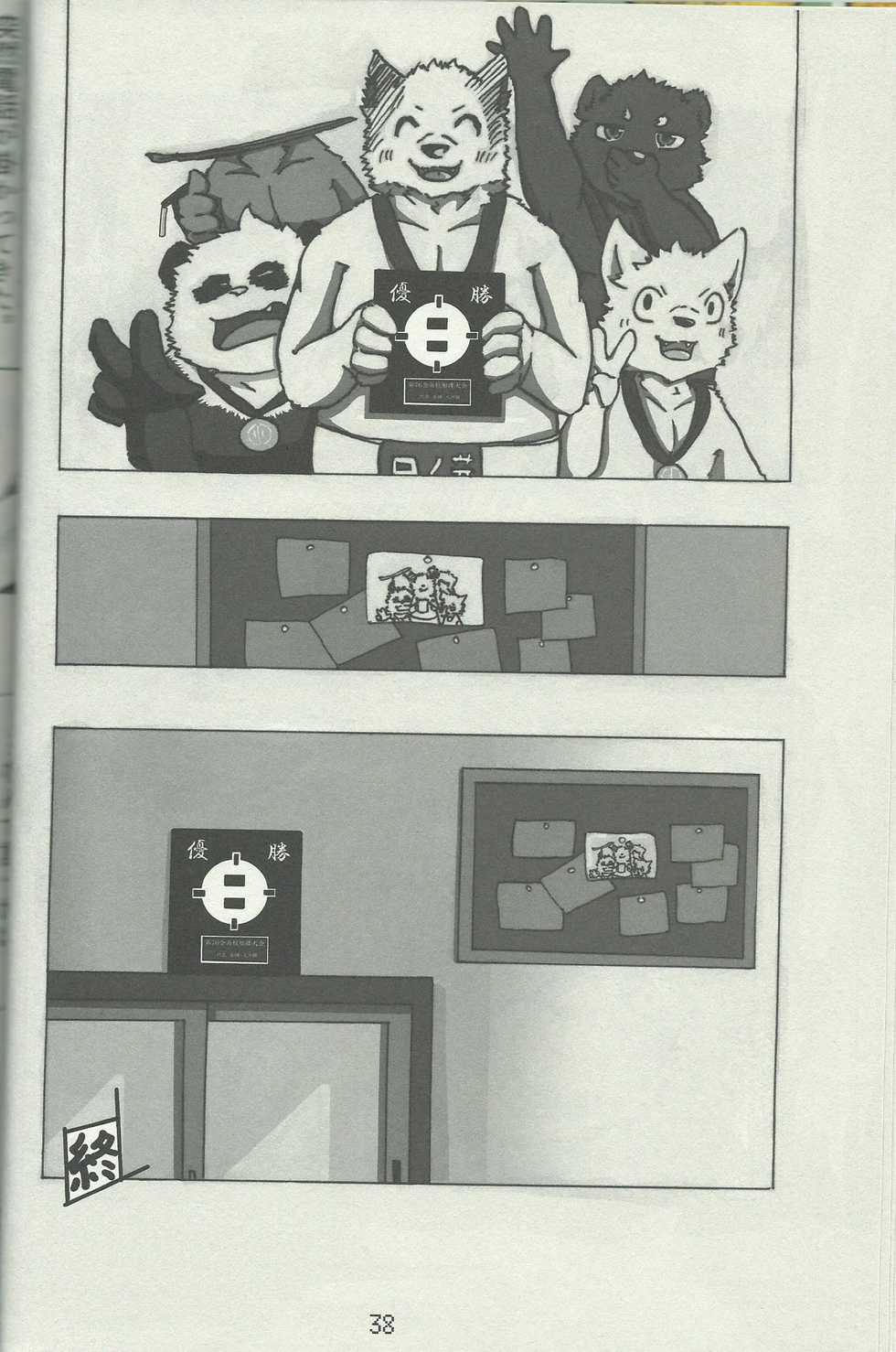 (Kemoket 4) [TFWS (Various)] DSKY Go - Page 38