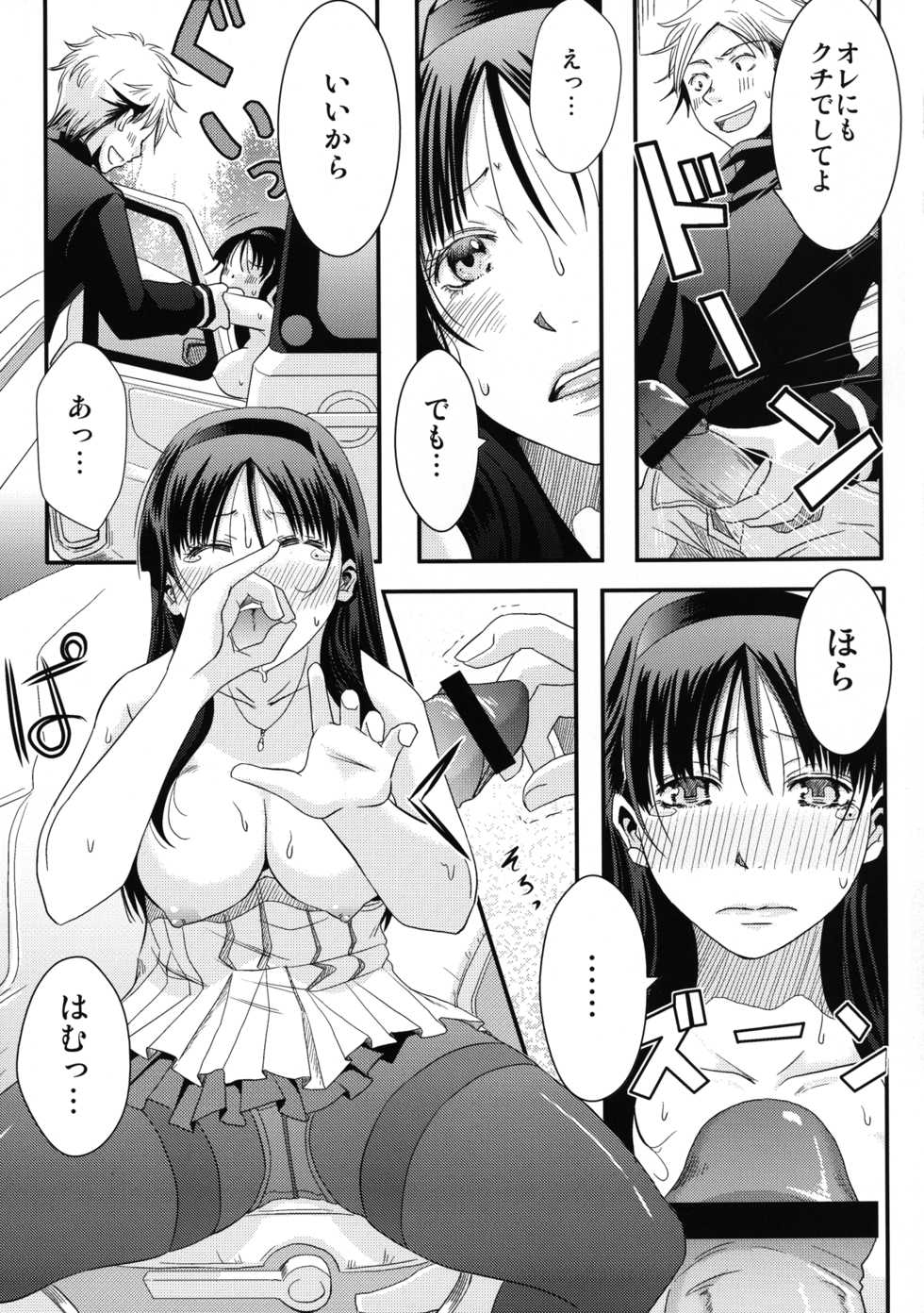 [A.O.I (Misuroma)] Anego! [Digital] - Page 15