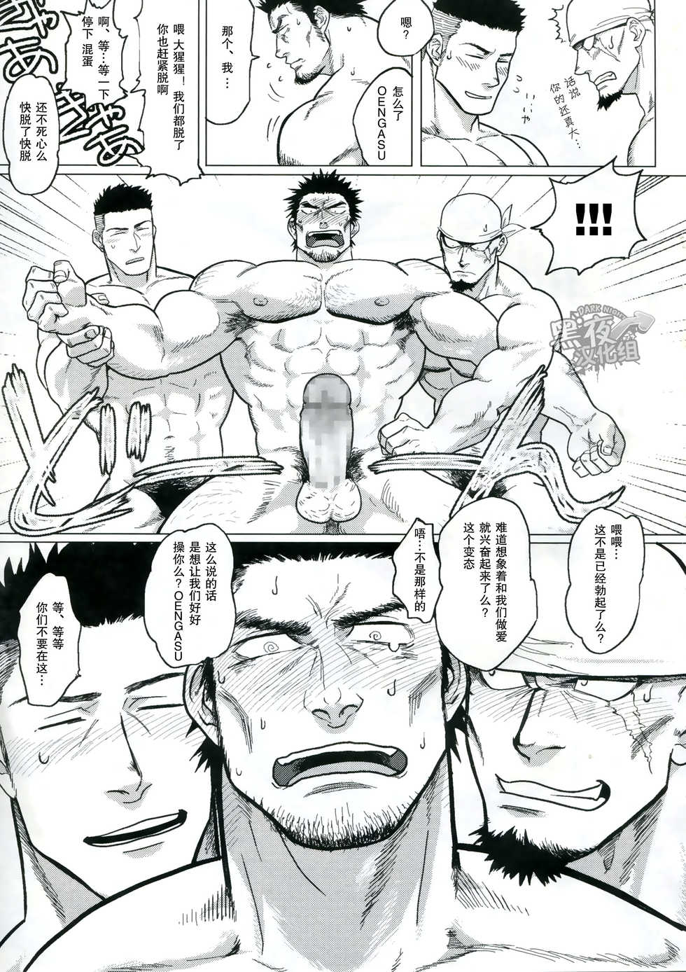 (C89) [Nandemoii (Yakisoba Ohmori)] PARADISO II [Chinese] [黑夜汉化组] - Page 10