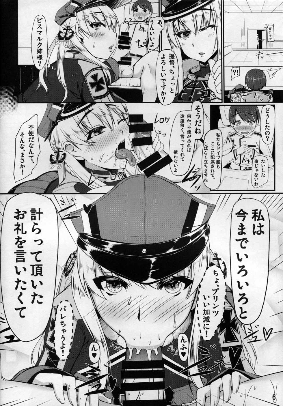 (C89) [barista (Kirise Mitsuru)] Kantai Communication-PrinzEugen (Kantai Collection -KanColle-) - Page 5