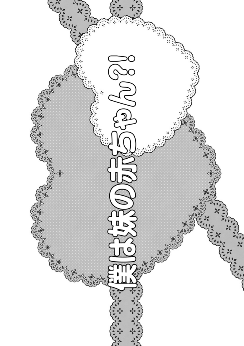 [Sugar Baby (Hirano Tsukiko, Sula)] Boku wa Imouto no Aka-chan!? [Digital] - Page 12