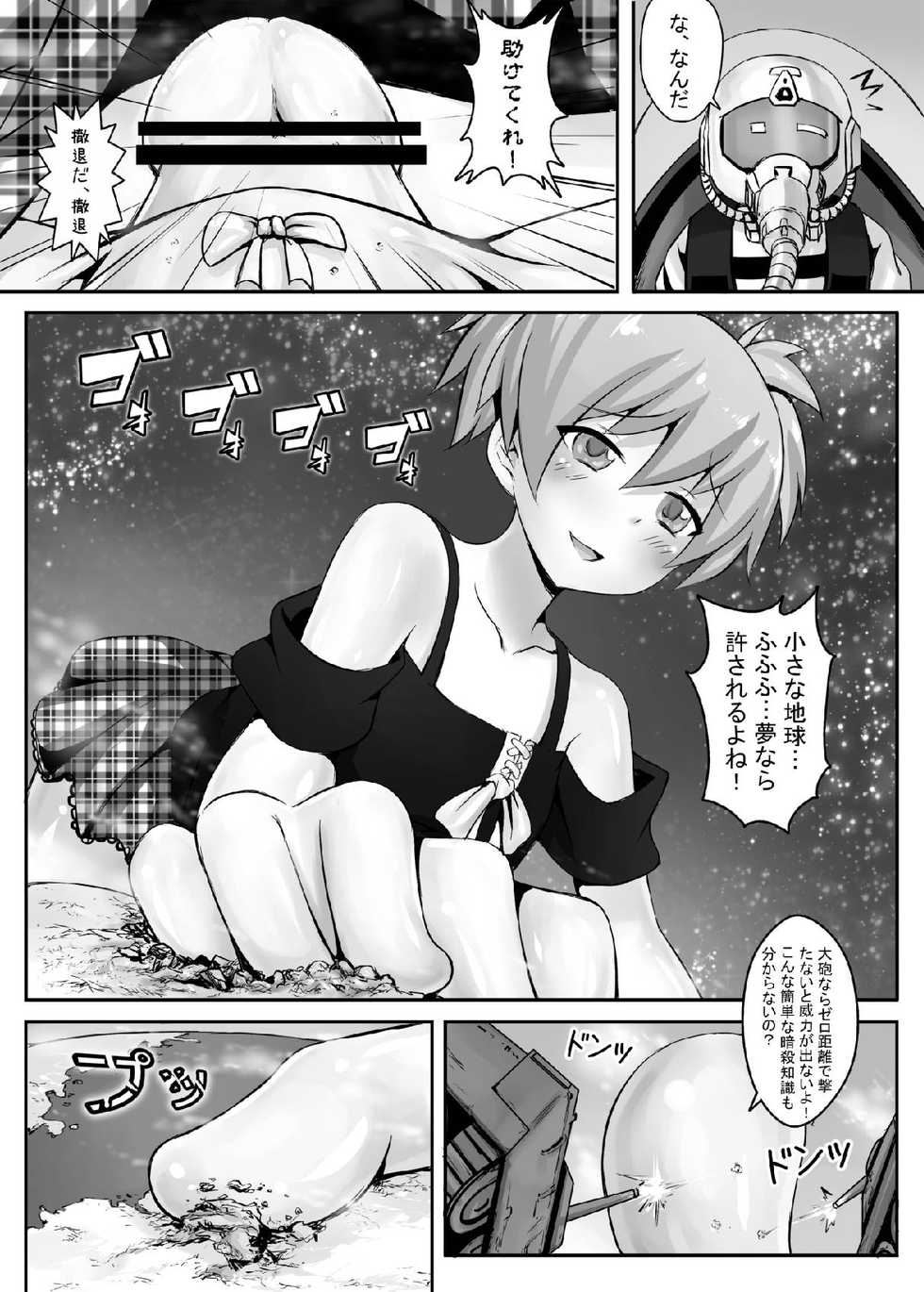 [Kazan no You] Target "Chikyuu" (Ansatsu Kyoushitsu) [Japanese, Chinese] - Page 5
