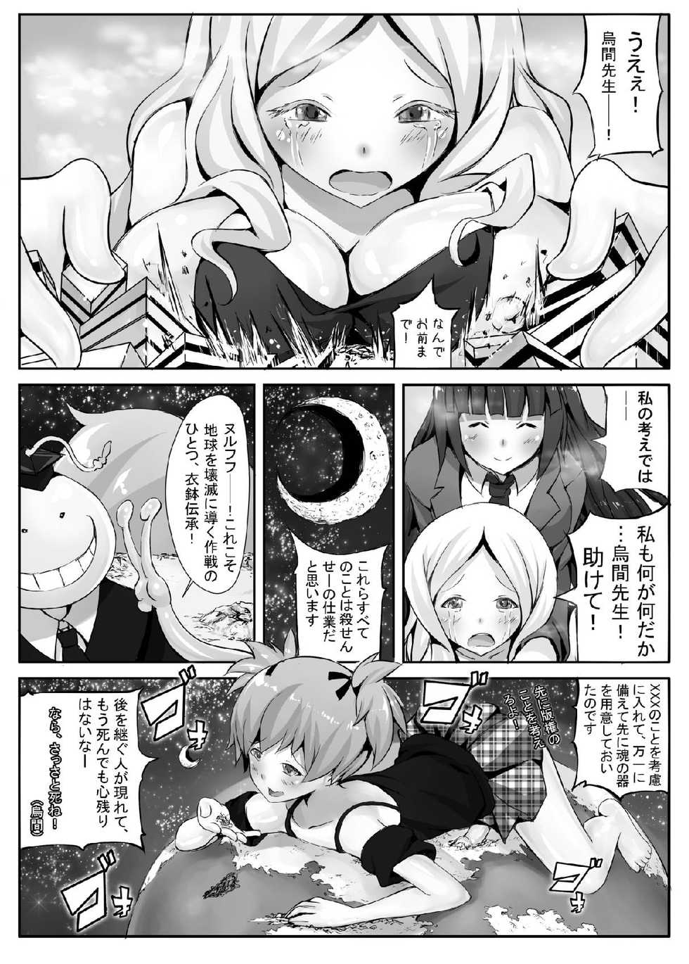 [Kazan no You] Target "Chikyuu" (Ansatsu Kyoushitsu) [Japanese, Chinese] - Page 8