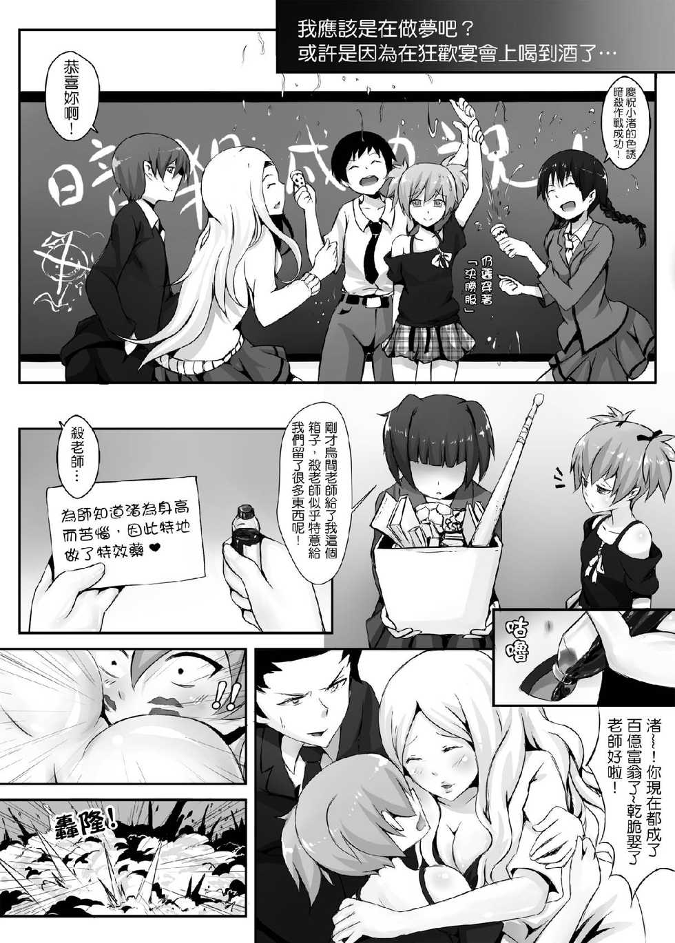 [Kazan no You] Target "Chikyuu" (Ansatsu Kyoushitsu) [Japanese, Chinese] - Page 16