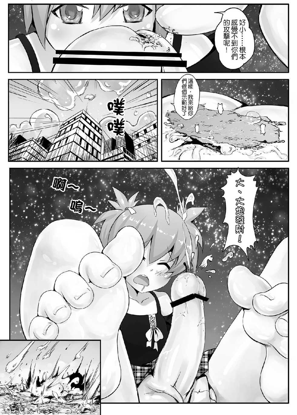 [Kazan no You] Target "Chikyuu" (Ansatsu Kyoushitsu) [Japanese, Chinese] - Page 19