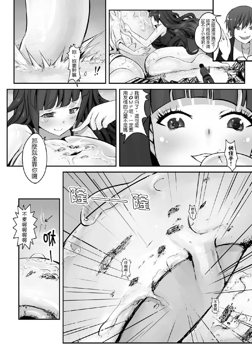 [Kazan no You] Target "Chikyuu" (Ansatsu Kyoushitsu) [Japanese, Chinese] - Page 24