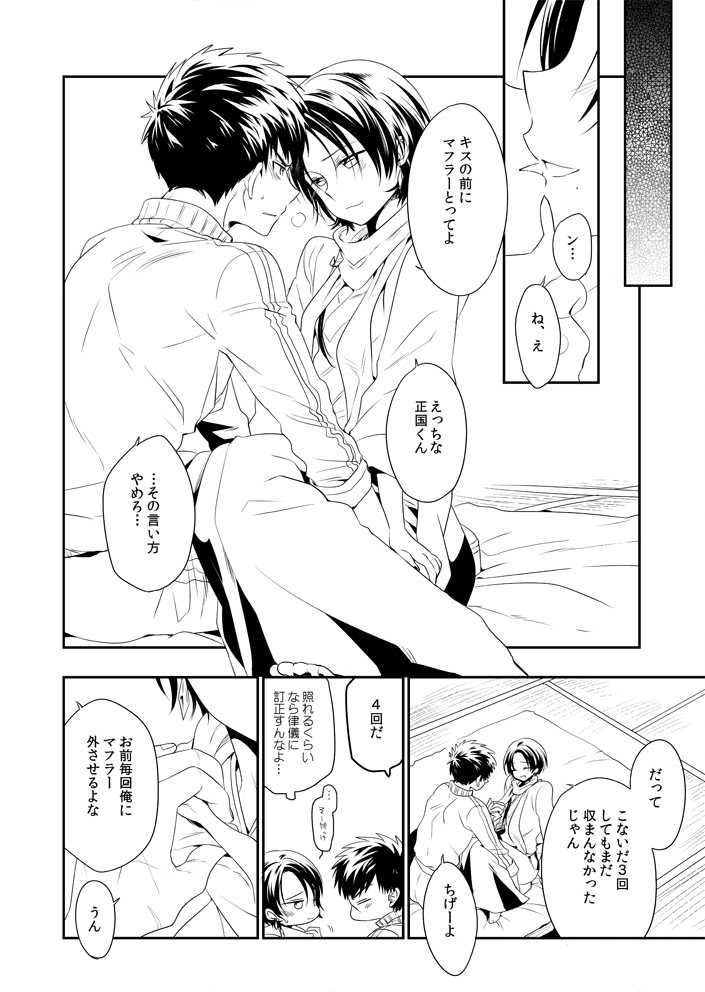 [Eisei Vegeta G (Rakuji Tarahi)] Kitto Koibito Omamagoto (Touken Ranbu) [Digital] - Page 6