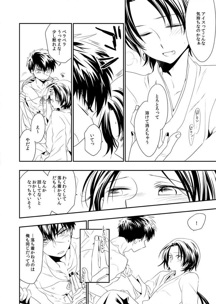 [Eisei Vegeta G (Rakuji Tarahi)] Kitto Koibito Omamagoto (Touken Ranbu) [Digital] - Page 8