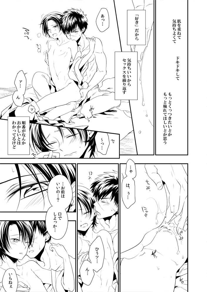 [Eisei Vegeta G (Rakuji Tarahi)] Kitto Koibito Omamagoto (Touken Ranbu) [Digital] - Page 11