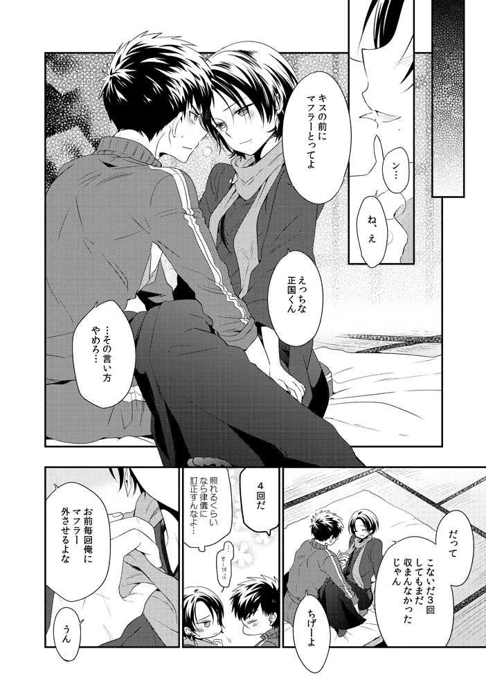 [Eisei Vegeta G (Rakuji Tarahi)] Kitto Koibito Omamagoto (Touken Ranbu) [Digital] - Page 28