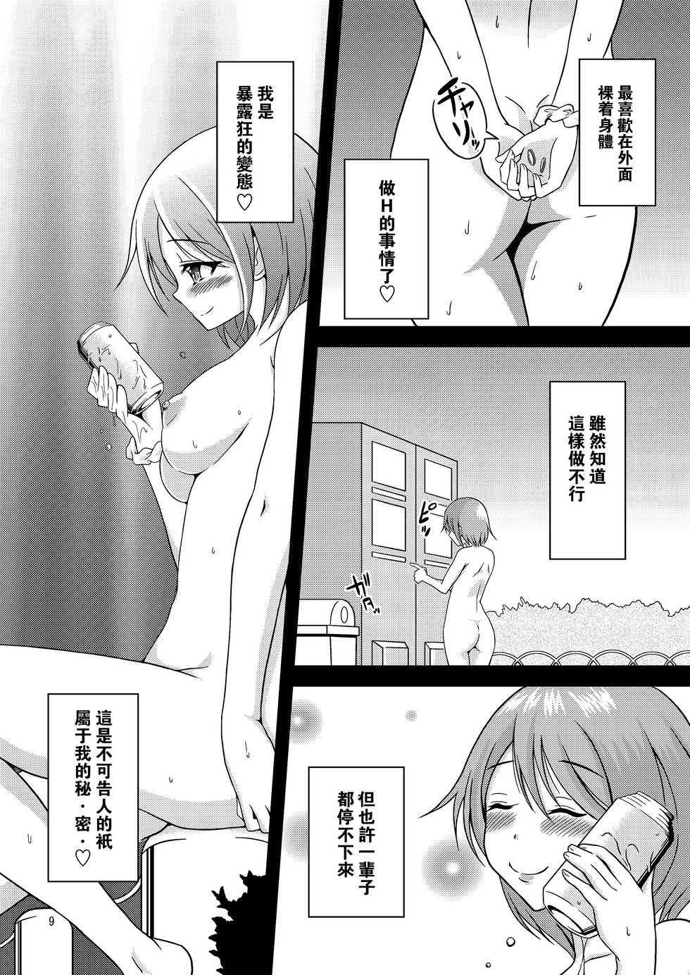 [Soramune (Yuzu Ramune)] Hentai Roshutsu Shimai  [Chinese] [沒有漢化] [Digital] - Page 11