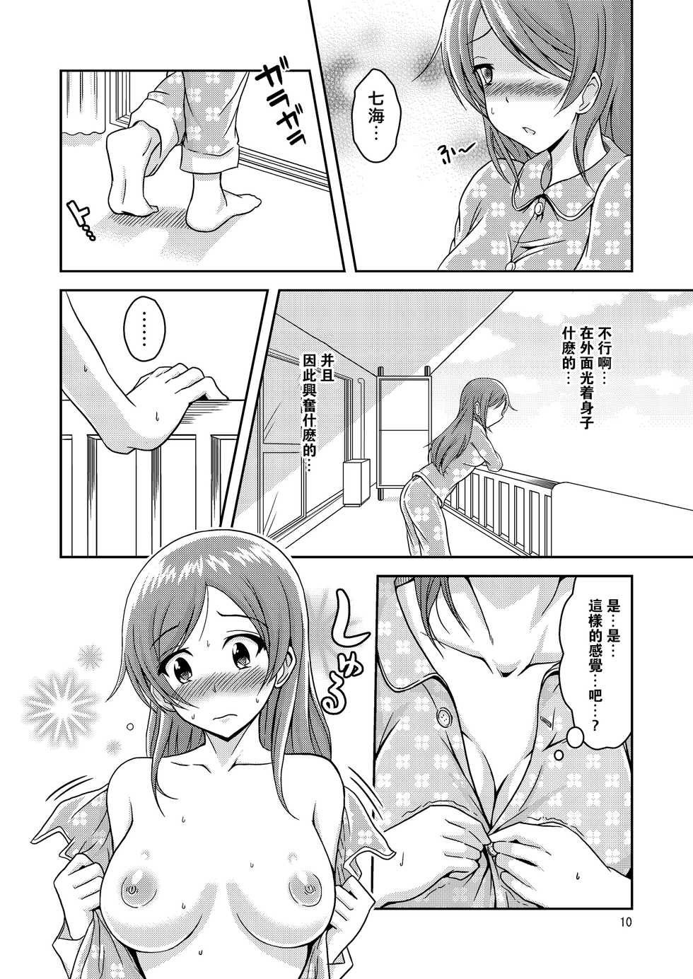 [Soramune (Yuzu Ramune)] Hentai Roshutsu Shimai  [Chinese] [沒有漢化] [Digital] - Page 12