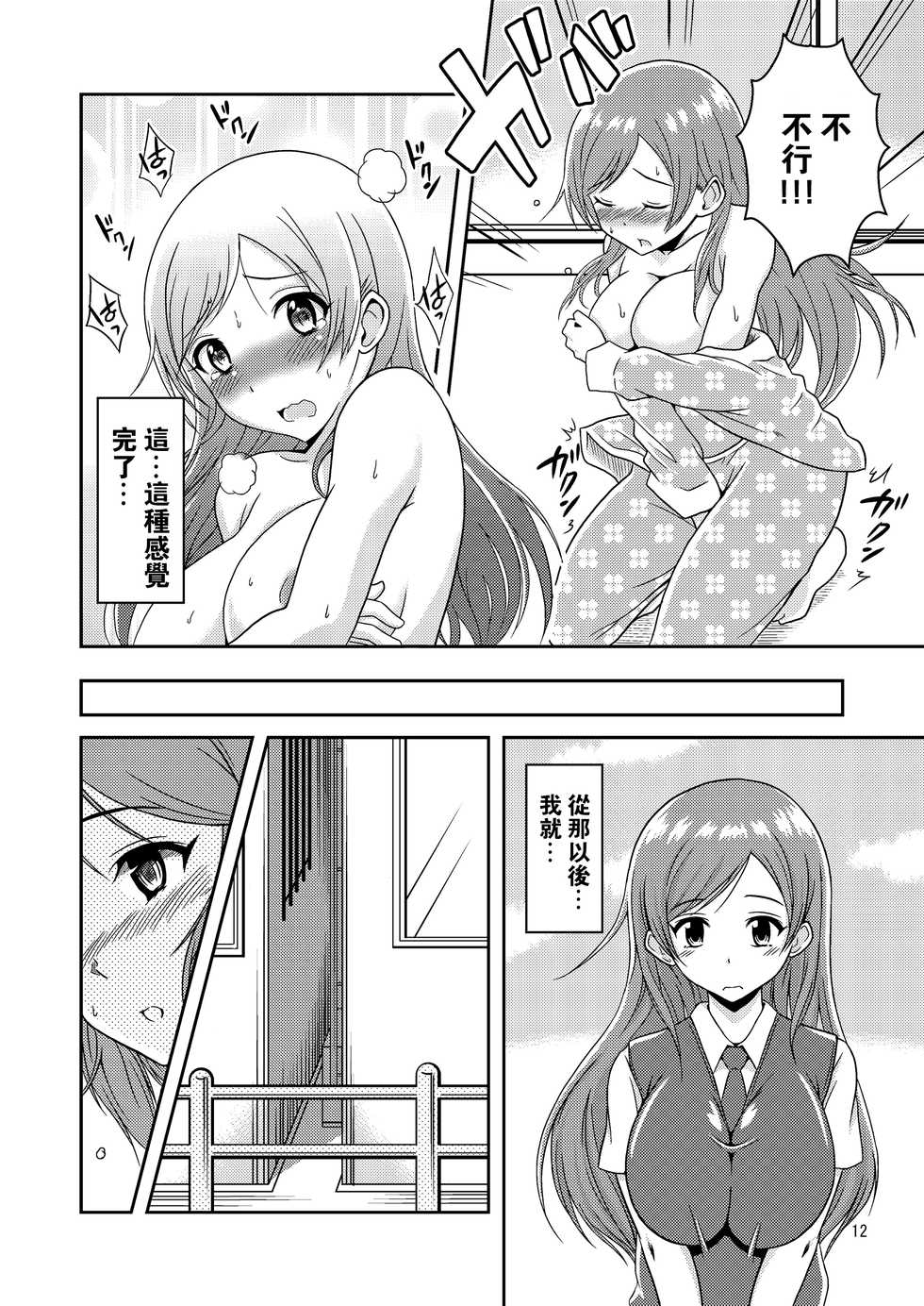 [Soramune (Yuzu Ramune)] Hentai Roshutsu Shimai  [Chinese] [沒有漢化] [Digital] - Page 14