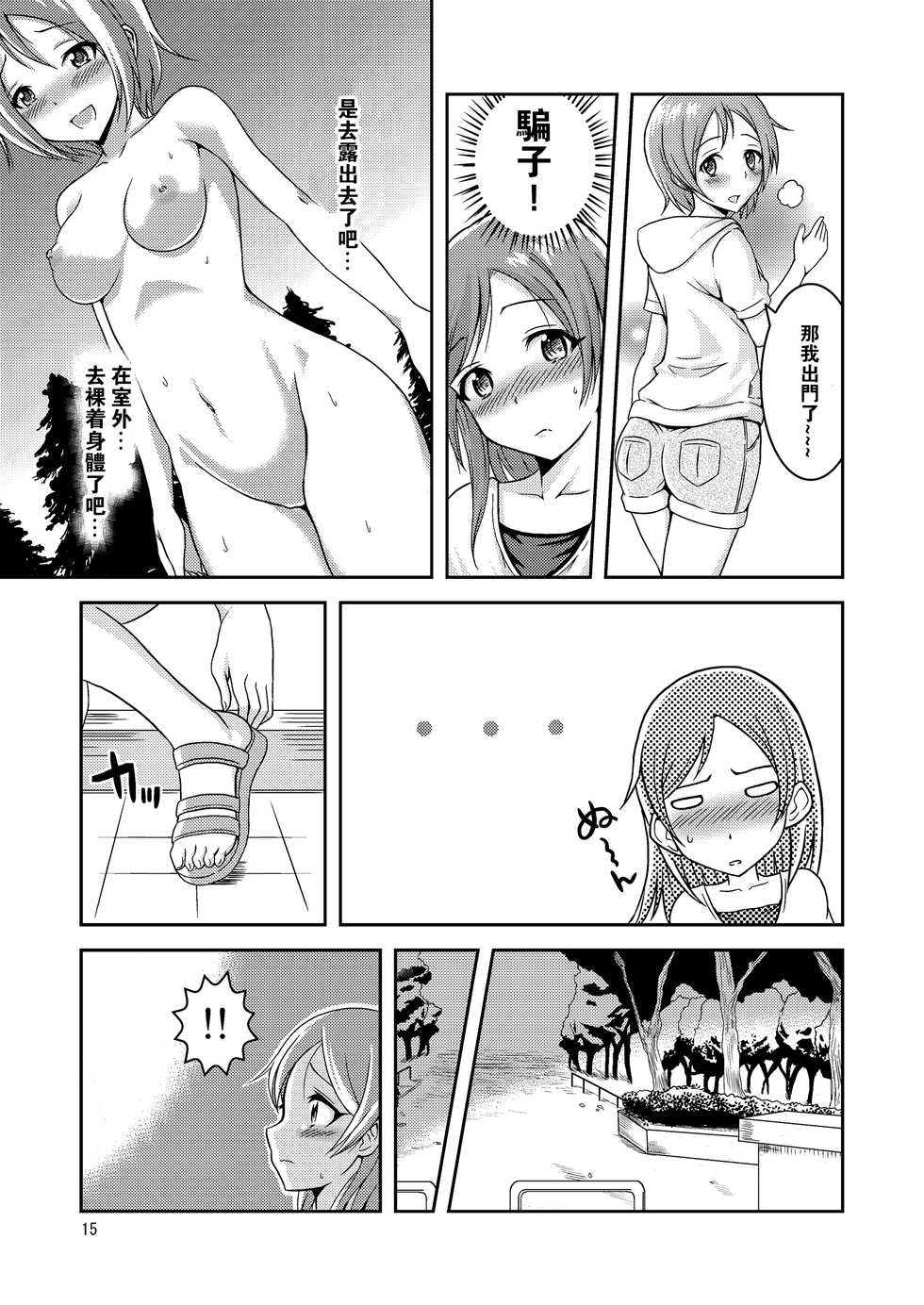 [Soramune (Yuzu Ramune)] Hentai Roshutsu Shimai  [Chinese] [沒有漢化] [Digital] - Page 17