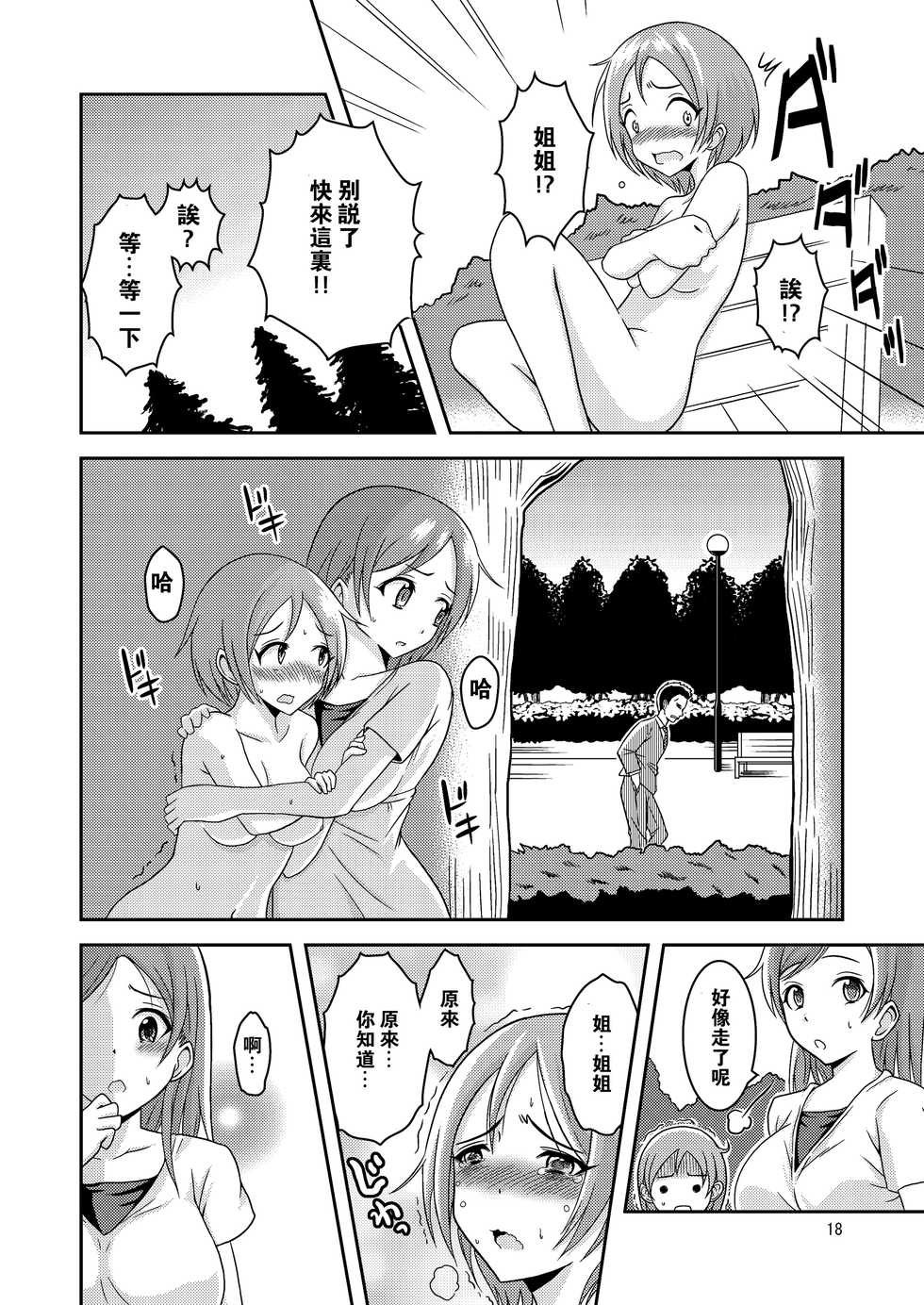 [Soramune (Yuzu Ramune)] Hentai Roshutsu Shimai  [Chinese] [沒有漢化] [Digital] - Page 20