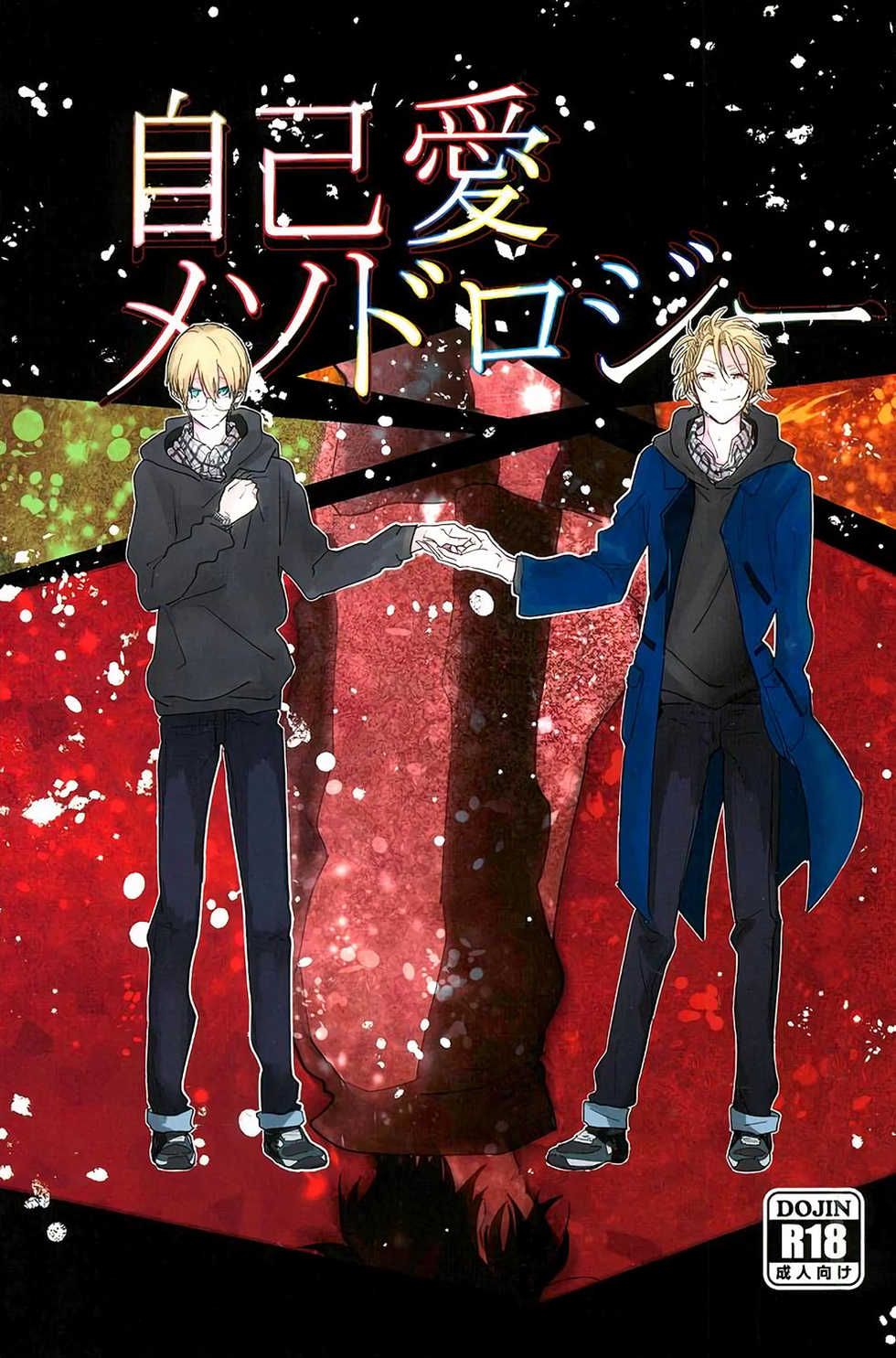 (BLOODYZONE) [Solullaby (Urako)] Jiko Ai Methodology (Kekkai Sensen) [English] [Kuro] - Page 1