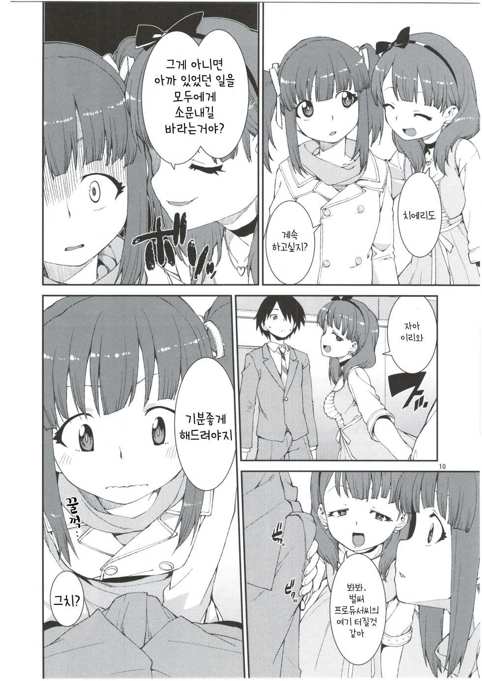 (C84) [Jikomanzoku (Akitsuki Itsuki)] 2banme dakedo Dou kashira? | 세컨드 지만 어떨까나? (THE IDOLM@STER CINDERELLA GIRLS) [Korean] - Page 11