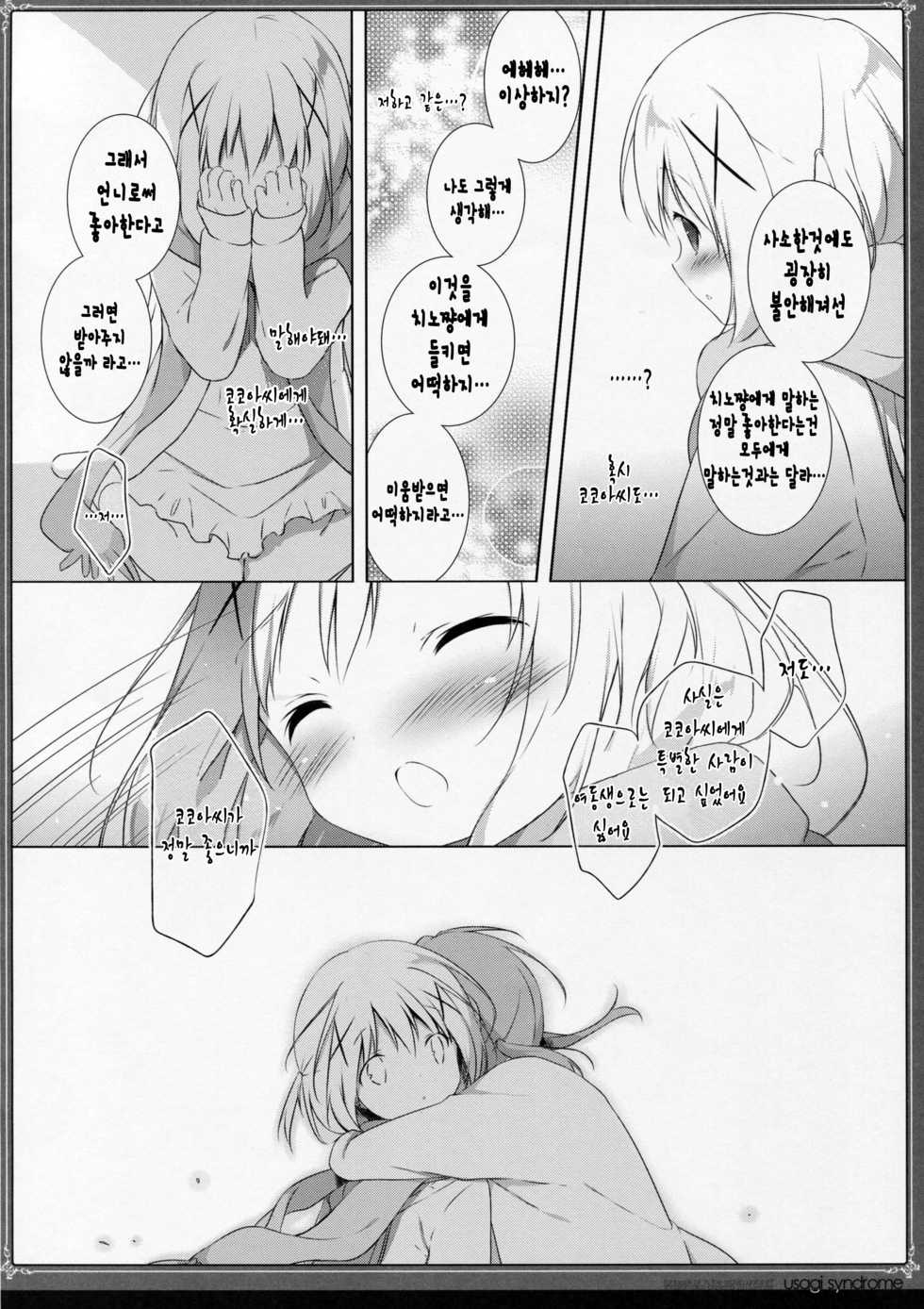 (C89) [Shiratamaco (Shiratama)] Usagi Syndrome 2 (Gochuumon wa Usagi desu ka?) [Korean] - Page 12