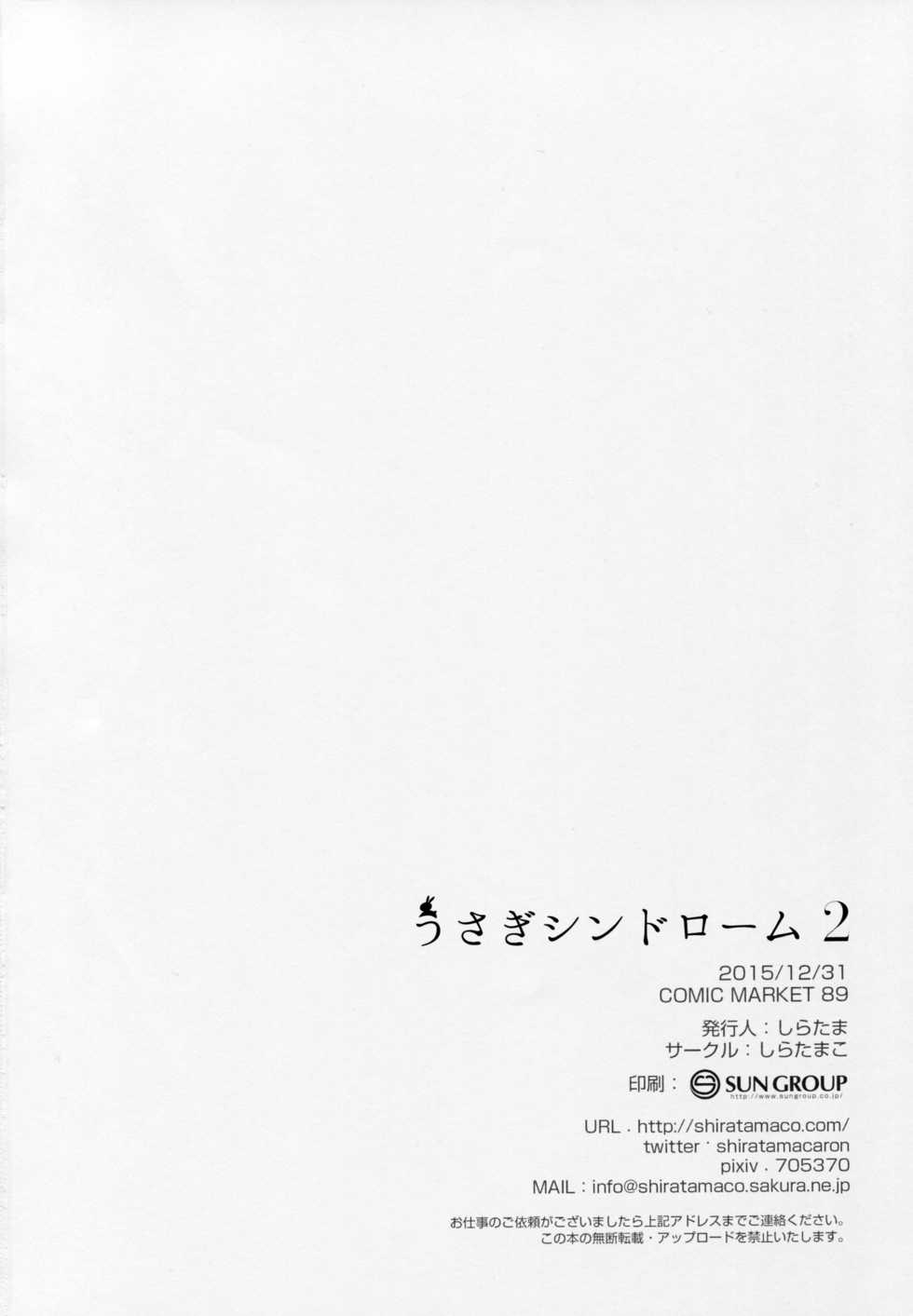 (C89) [Shiratamaco (Shiratama)] Usagi Syndrome 2 (Gochuumon wa Usagi desu ka?) [Korean] - Page 22