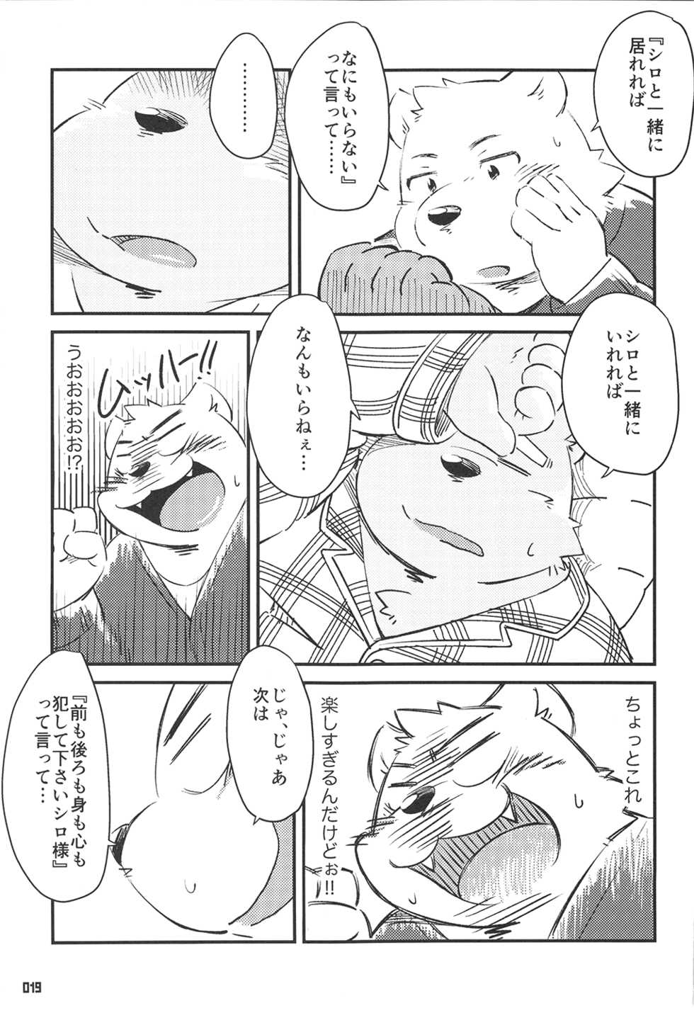 (C88) [Fuwamoko Honpo (Various)] Kumabon San - Page 18