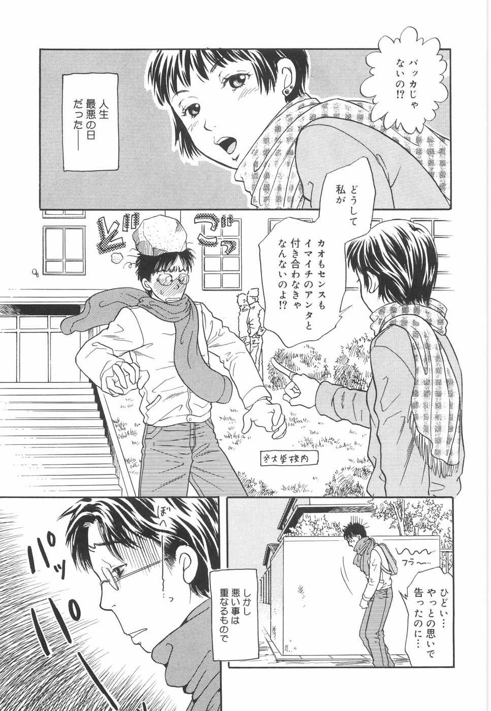 [Tsukimori Masato] Shitemiru? - Page 30