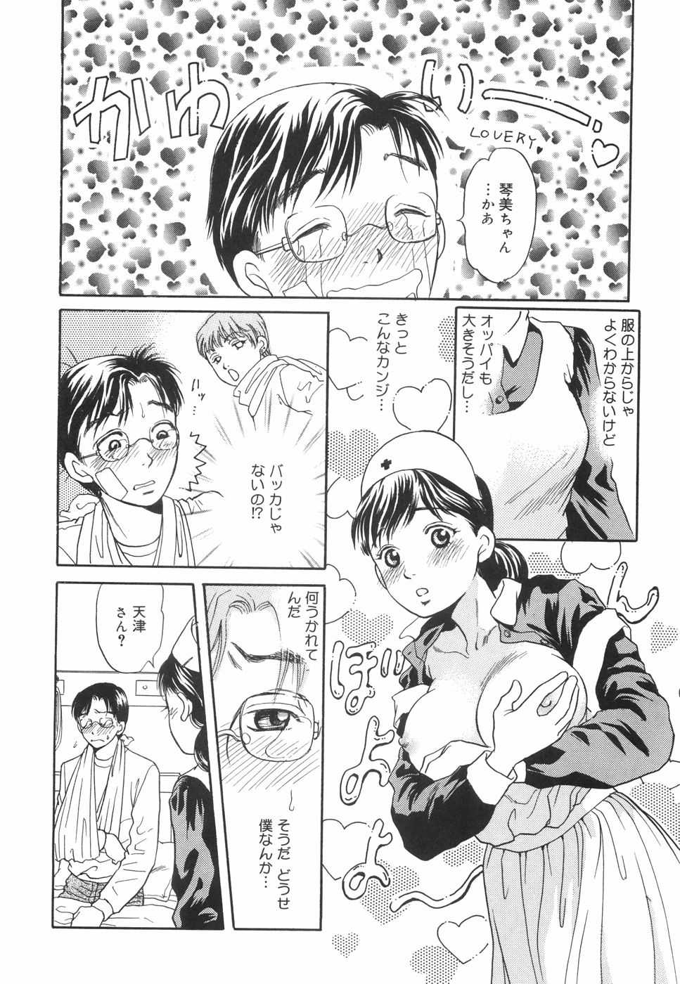 [Tsukimori Masato] Shitemiru? - Page 33