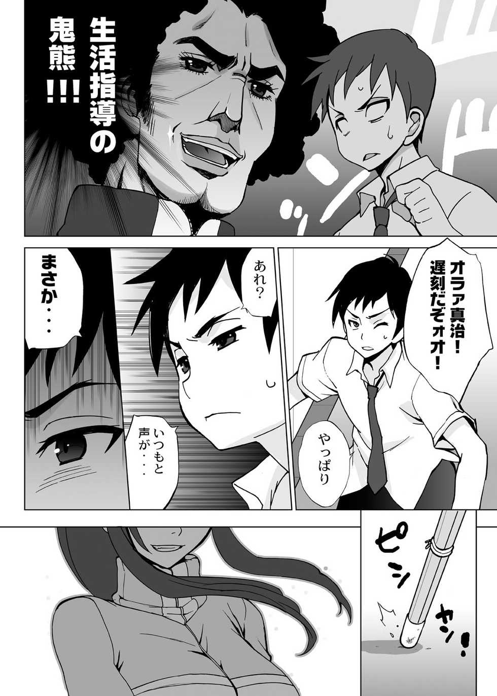 [Takao Ukyou] Ore Igai Minna Nyotaika Shite Shimatta Sekai. ~Omaera Zenin Bitch ka yo?!~ - Page 17