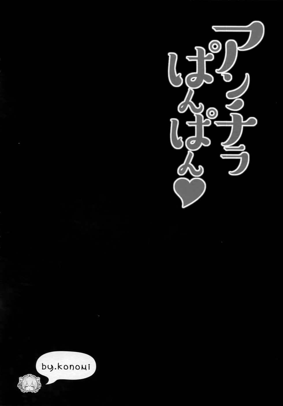 (COMIC1☆10) [Kinokonomi, brand nyu (konomi, nyu)] Andira Panpan (Granblue Fantasy) [Chinese] [无毒汉化组] - Page 6