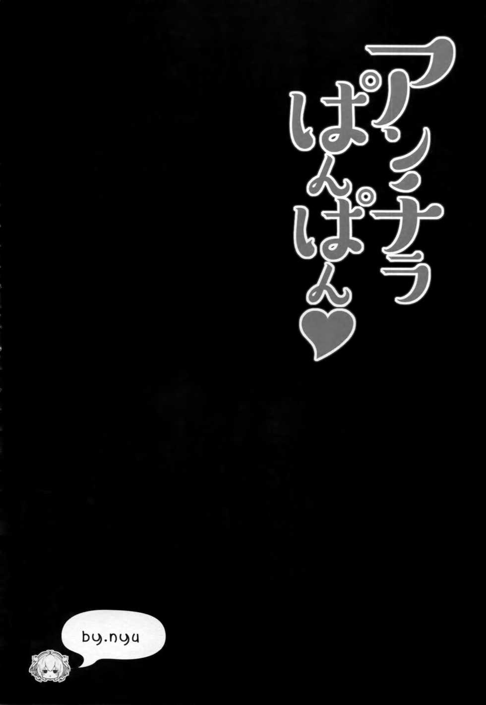 (COMIC1☆10) [Kinokonomi, brand nyu (konomi, nyu)] Andira Panpan (Granblue Fantasy) [Chinese] [无毒汉化组] - Page 12