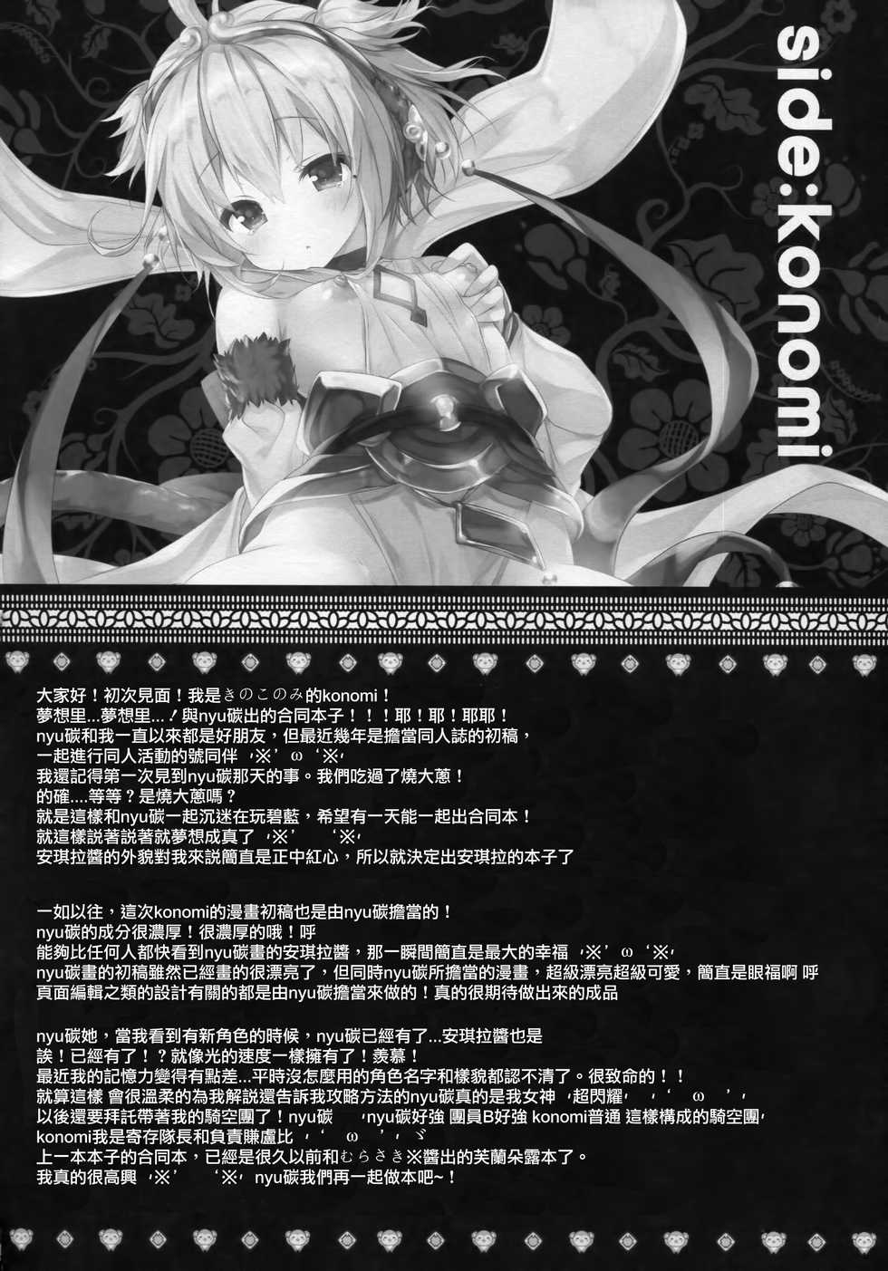 (COMIC1☆10) [Kinokonomi, brand nyu (konomi, nyu)] Andira Panpan (Granblue Fantasy) [Chinese] [无毒汉化组] - Page 18