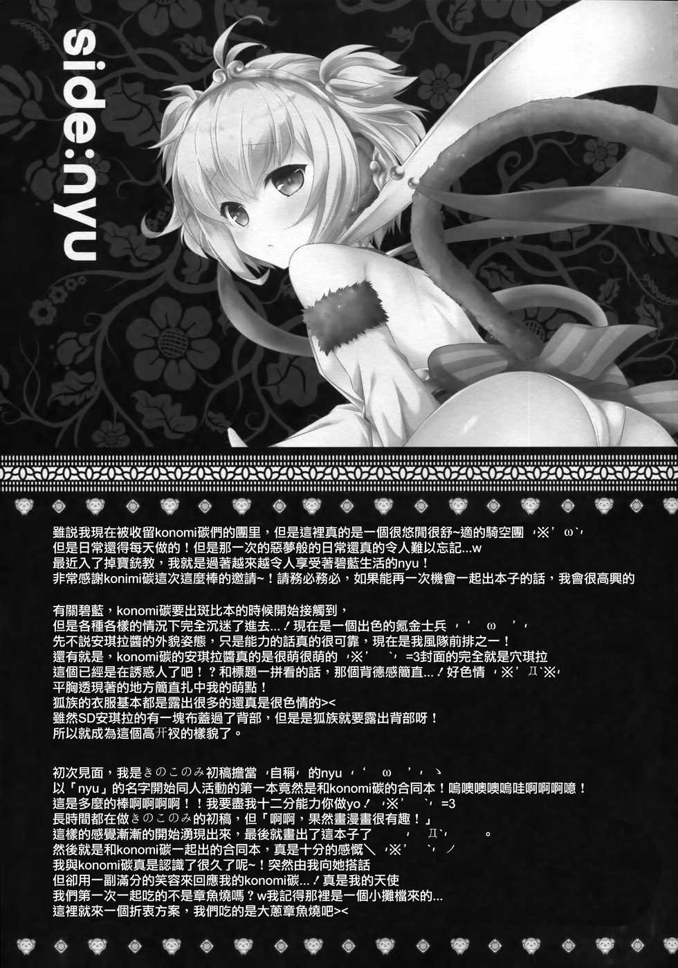 (COMIC1☆10) [Kinokonomi, brand nyu (konomi, nyu)] Andira Panpan (Granblue Fantasy) [Chinese] [无毒汉化组] - Page 19