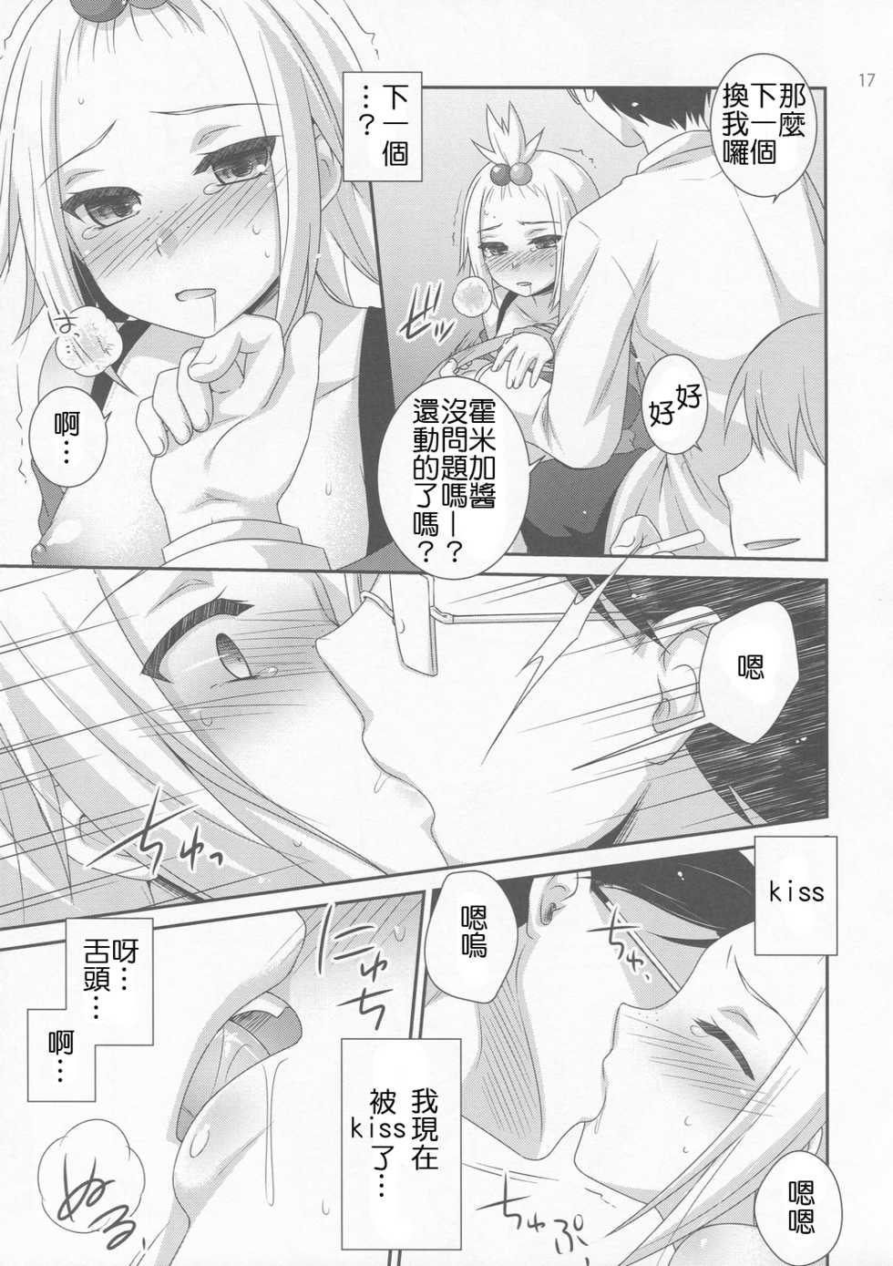 (C83) [ETC X ETC (Hazuki)] Lose All Reason!! (Pokemon) [Chinese] [萌會漢化組] - Page 17