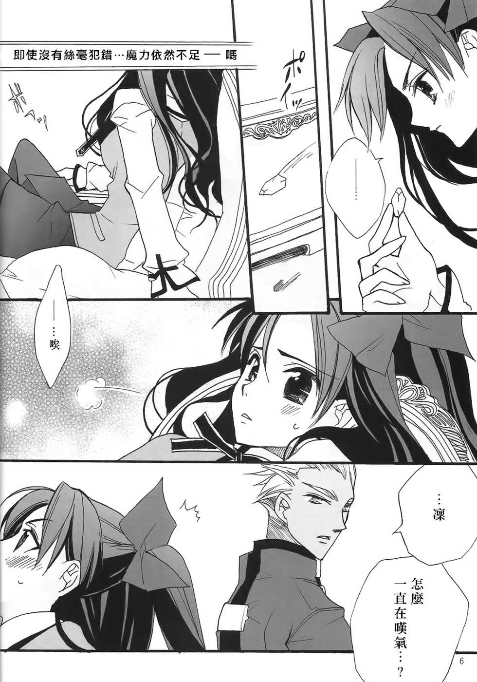 (C71) [Girls...Now (Edoya Pochi)] RED ZONE (Fate/stay night) [Chinese] - Page 4