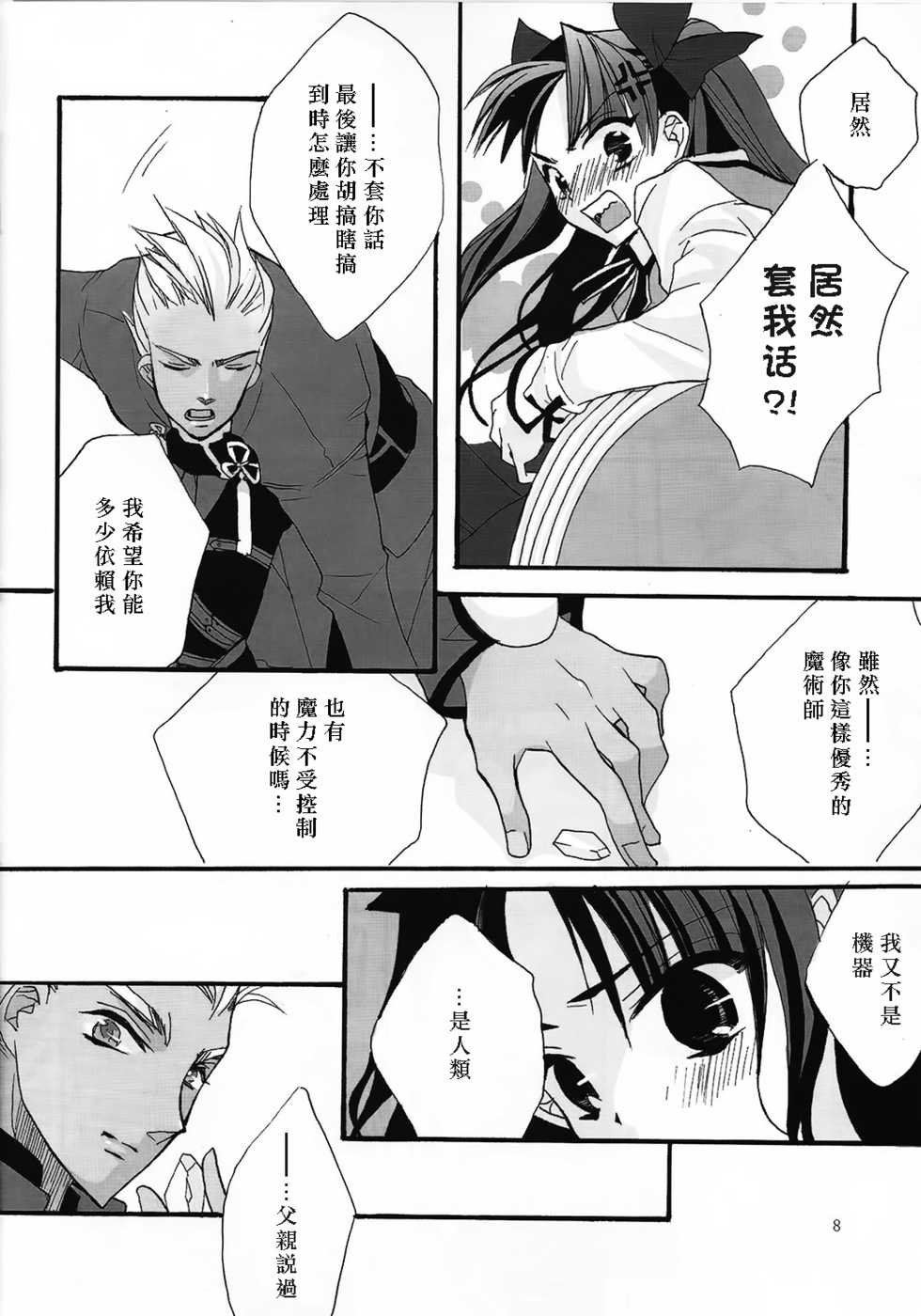 (C71) [Girls...Now (Edoya Pochi)] RED ZONE (Fate/stay night) [Chinese] - Page 6